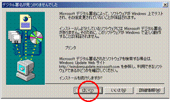 (「デジタル署名が見つかりませんでした」の警告文)