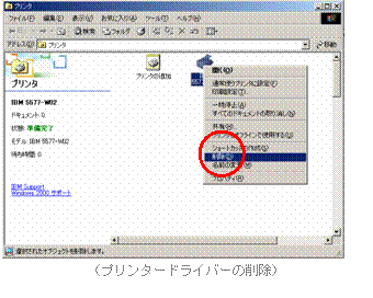 (プリンタードライバーの削除)