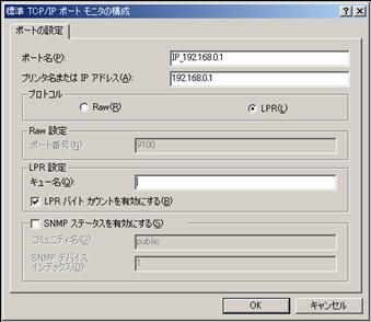 (「標準TCP/IPポートモニタの構成」)