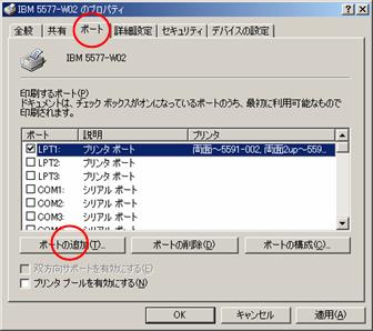 (「ドライバーのプロパティ」「ポート」タブ)