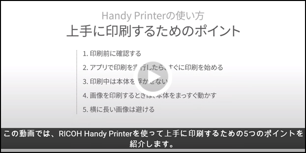 上手に印刷するためのポイント