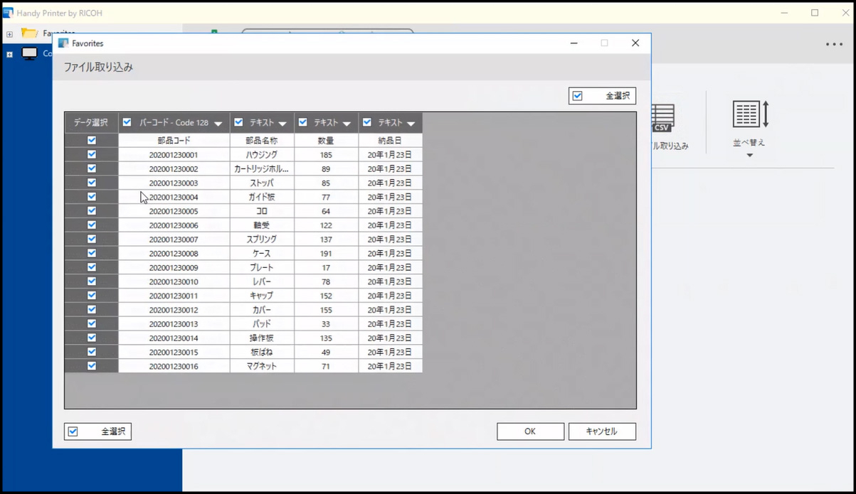 「ファイル取込」機能動画