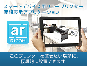 画像：RICOH AR