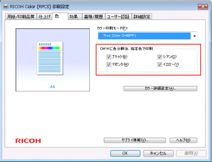 印刷設定画面