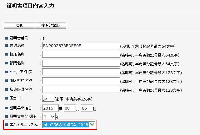 画像：「署名アルゴリズム」で以下のいずれかのアルゴリズムを選択し、証明書を作成します。