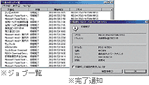 印刷結果を自動でお知らせ