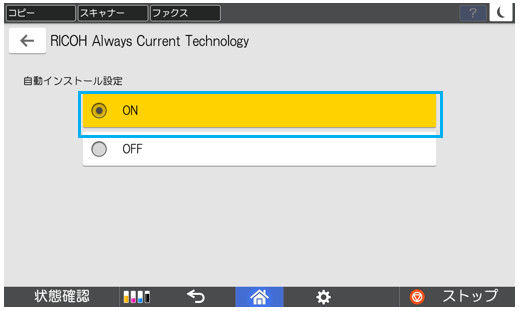 画像：3 自動インストール設定を「ON」を押します。