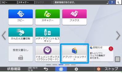 画像：1「アプリケーションサイト」を押します。
