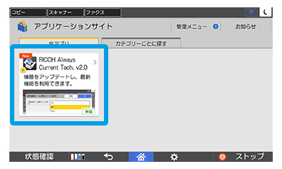 画像：2「RICOH Always Current Tech.」を押します。