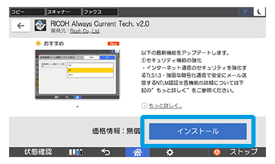 画像：3「インストール」を押します。