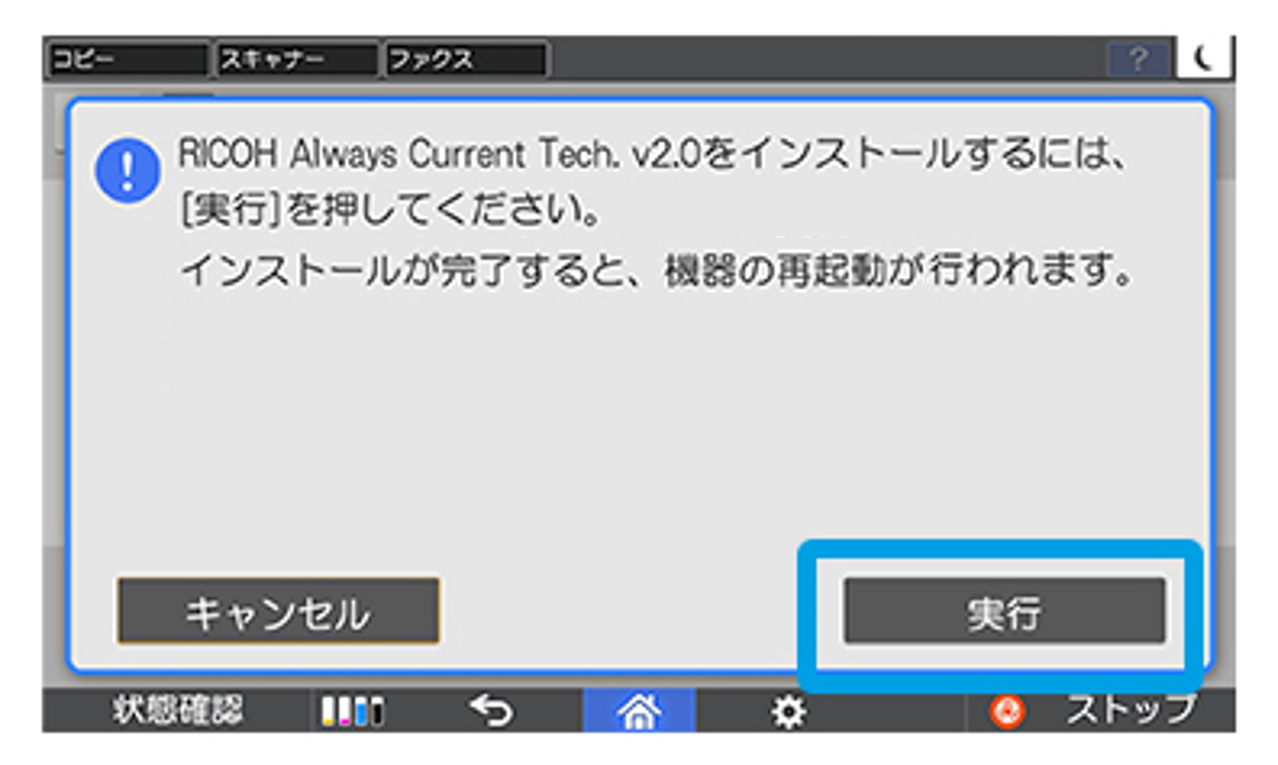 画像：4「実行」を押します。