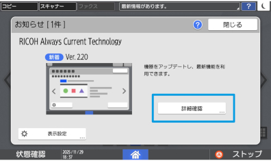 画像：2最新のAlways Current Technology のお知らせで、「詳細確認」を押します。
