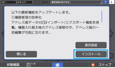 画像：3「インストール」を押します。