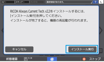 画像：4「インストール実行」を押します。