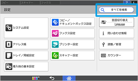 画像：新しい設定画面