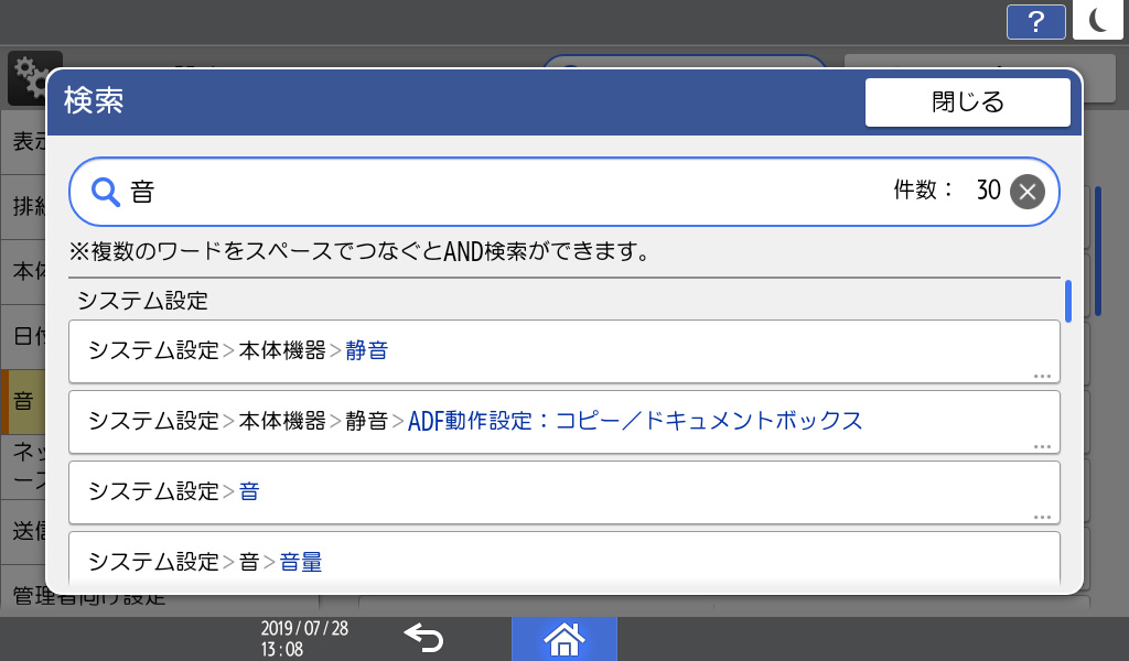 画像：設定画面から機能を検索できるようになりました。