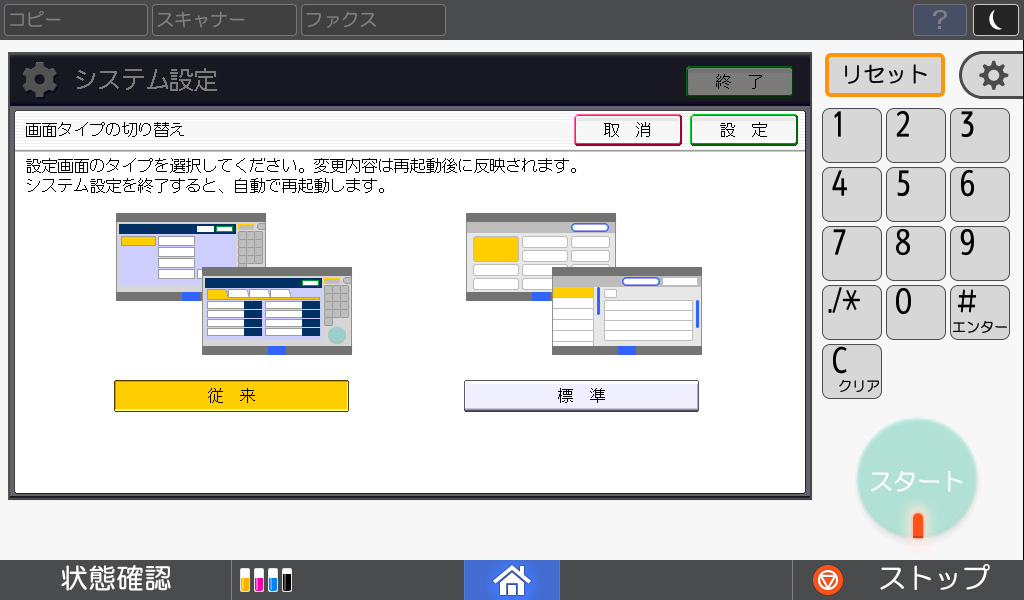 画像：新しい設定画面