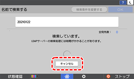 画像：宛先検索の中断
