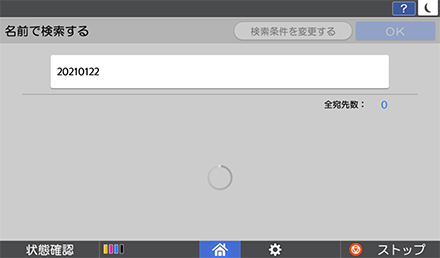 画像：宛先検索の中断