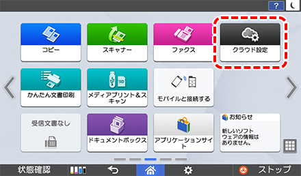 画像：クラウド設定