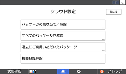 画像：クラウド設定