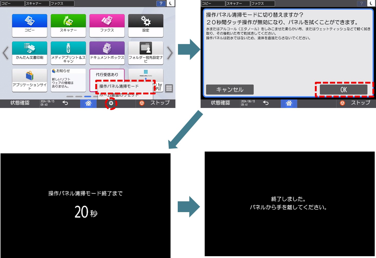 画像：操作パネル清掃モードの機能追加