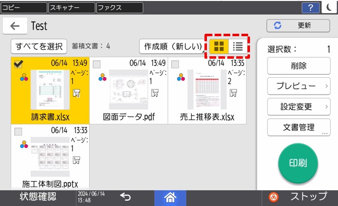 画像：かんたん文書印刷機能のサムネール表示対応