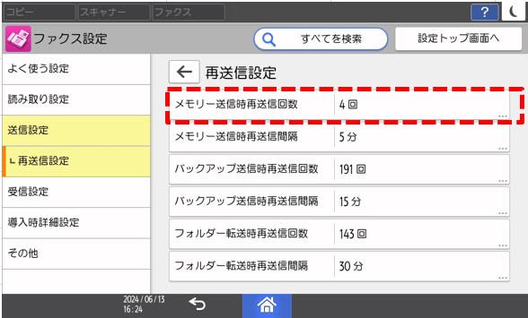 画像1：ファクスの再送信設定の[分]/[回]での入力に対応