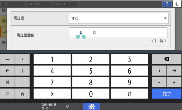 画像2：ファクスの再送信設定の[分]/[回]での入力に対応