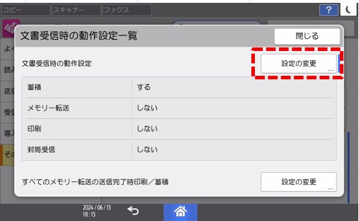 画像2：ファクス受信時の動作設定の一覧での確認と変更に対応