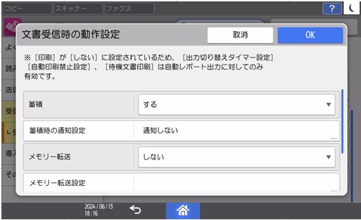 画像3：ファクス受信時の動作設定の一覧での確認と変更に対応