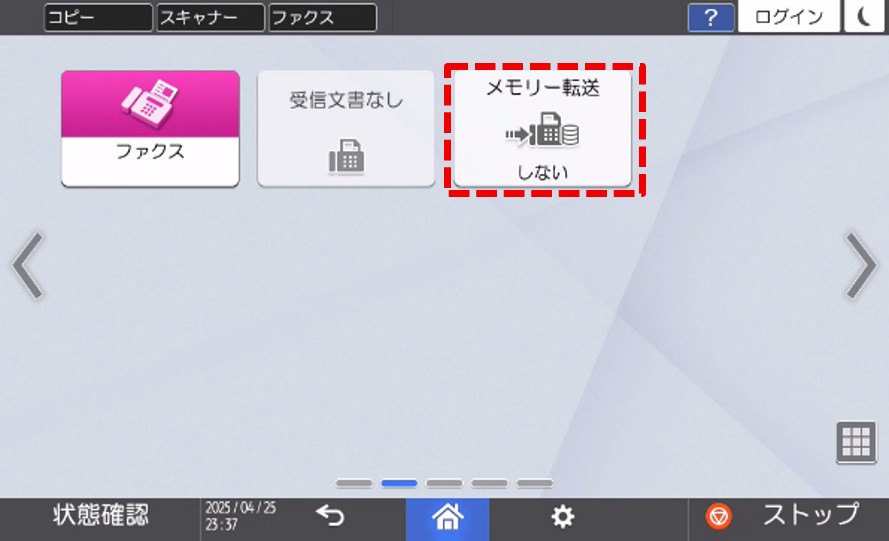 画像1：メモリー転送設定のウィジェット追加