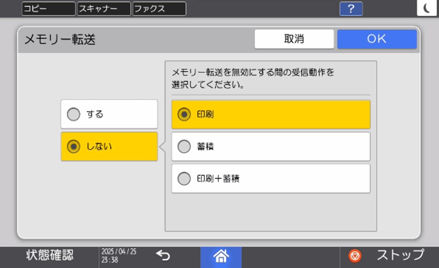 画像2：メモリー転送設定のウィジェット追加