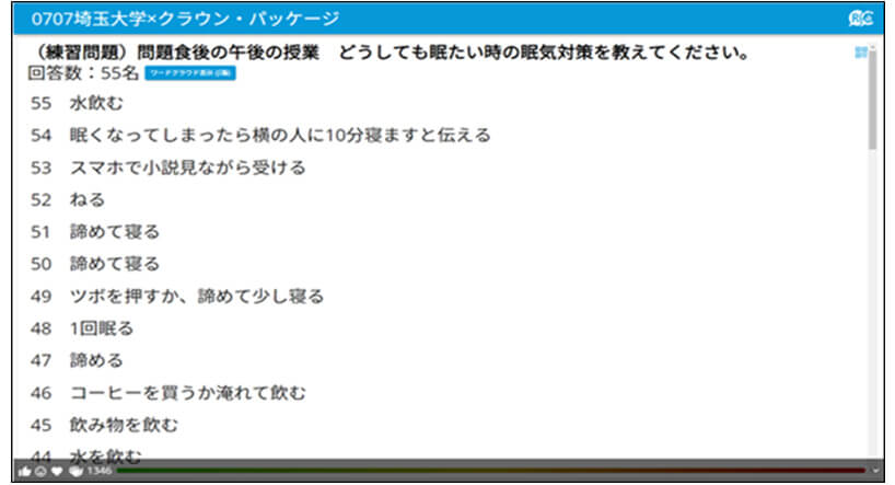 アイスブレイクから、リコーリアルタイムコミュニケーションを活用。