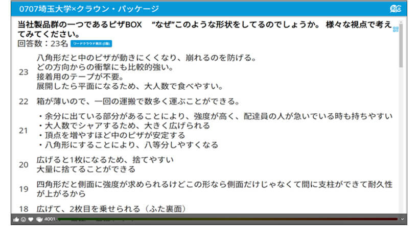 続々と届く学生の意見。