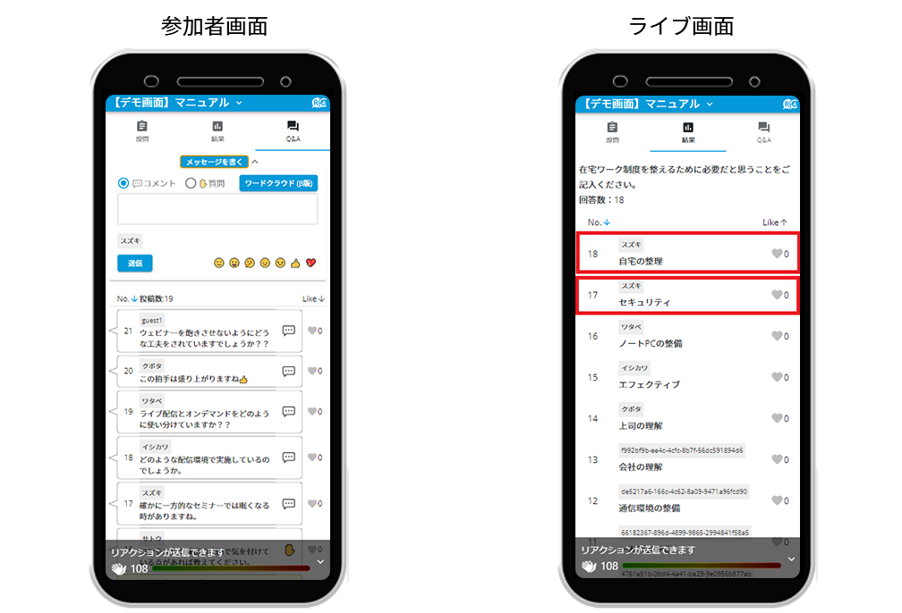 設問「自由記述」の連続投票機能の追加