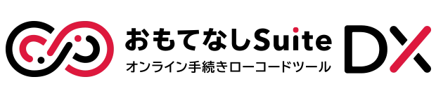 おもてなしSuite DX