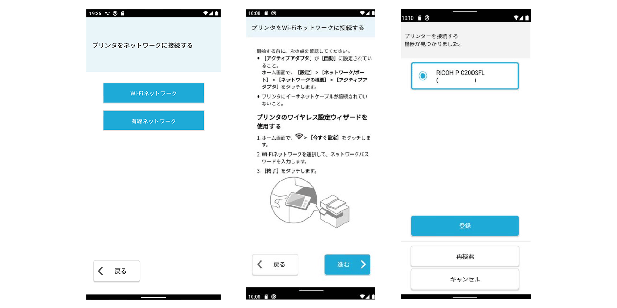 プリンターをネットワークに接続する流れを表す図