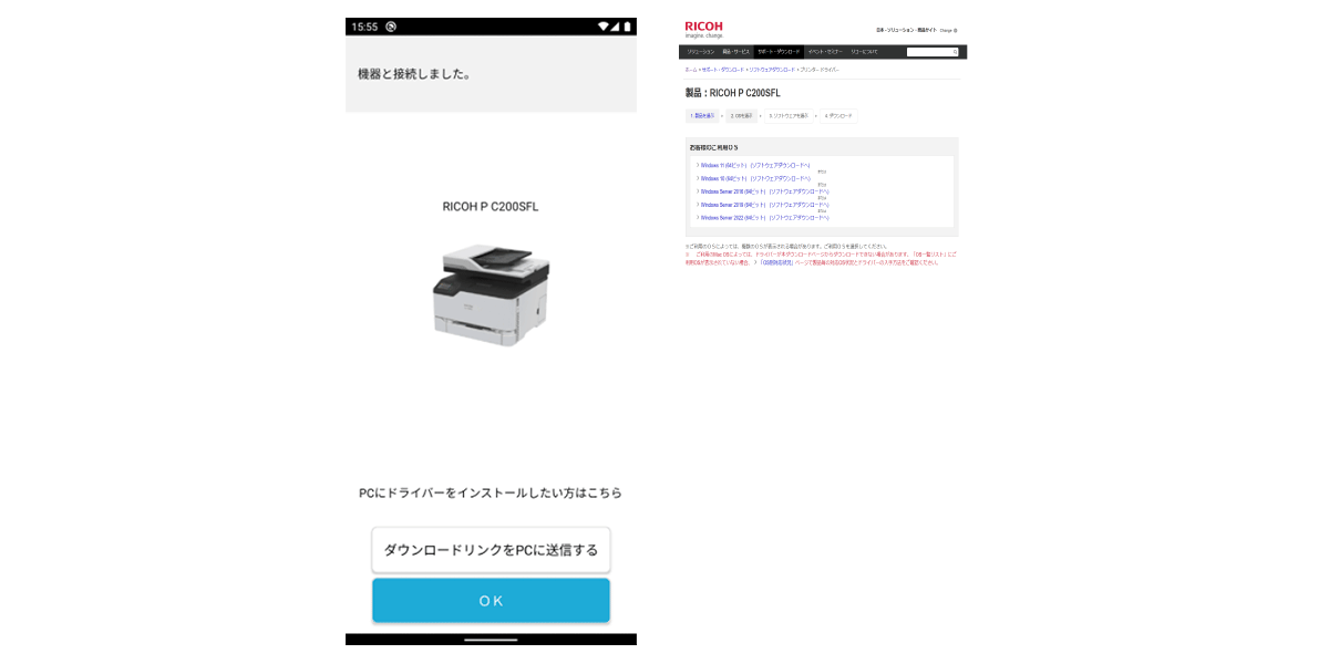 プリンタードライバーをインストールする流れを表す図