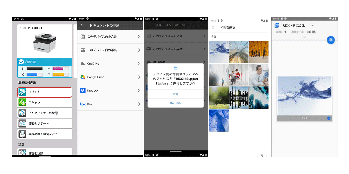 印刷設定の流れを表す図