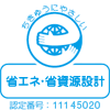 エコマーク　認証番号11145020