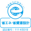 エコマーク　認証番号11145019