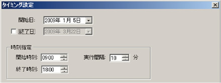 設定例：毎日、9時～18時まで、10分間隔でプログラムを実行させる設定
