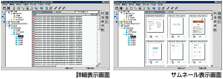 詳細表示画面／サムネール表示画面