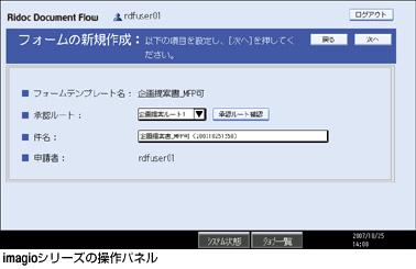 imagioシリーズの操作パネル
