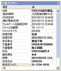 画像：文書プロパティを効率よく設定可能