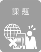 課題
