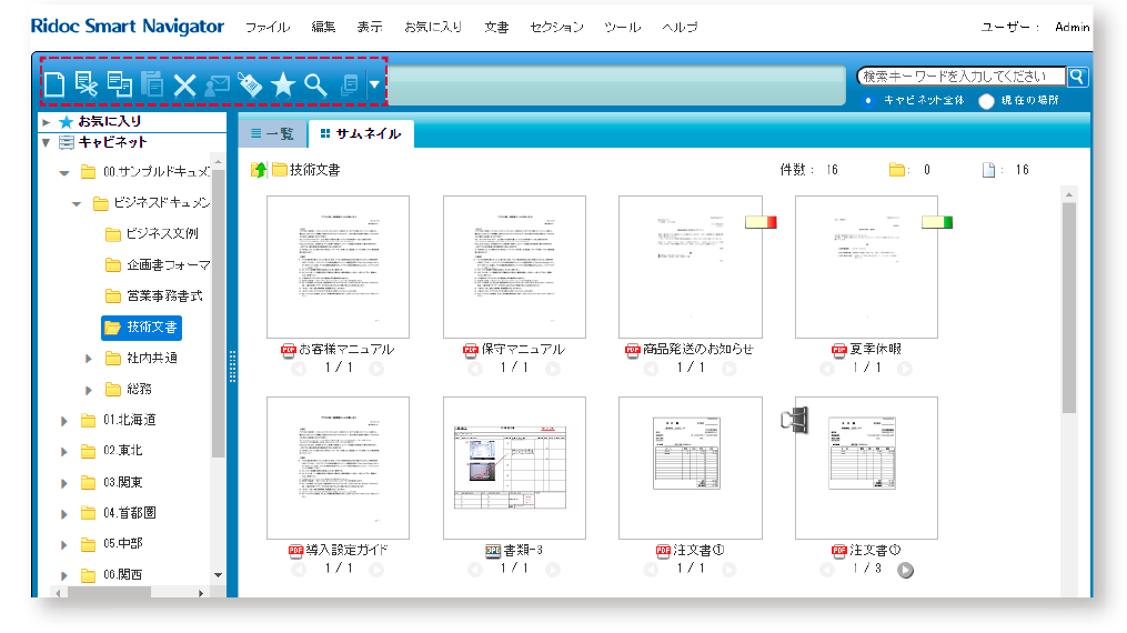画像：Webブラウザー『Ridoc Smart Navigator V2』