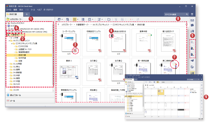 画像：専用ソフトウェア『Ridoc Desk Navigator V4』