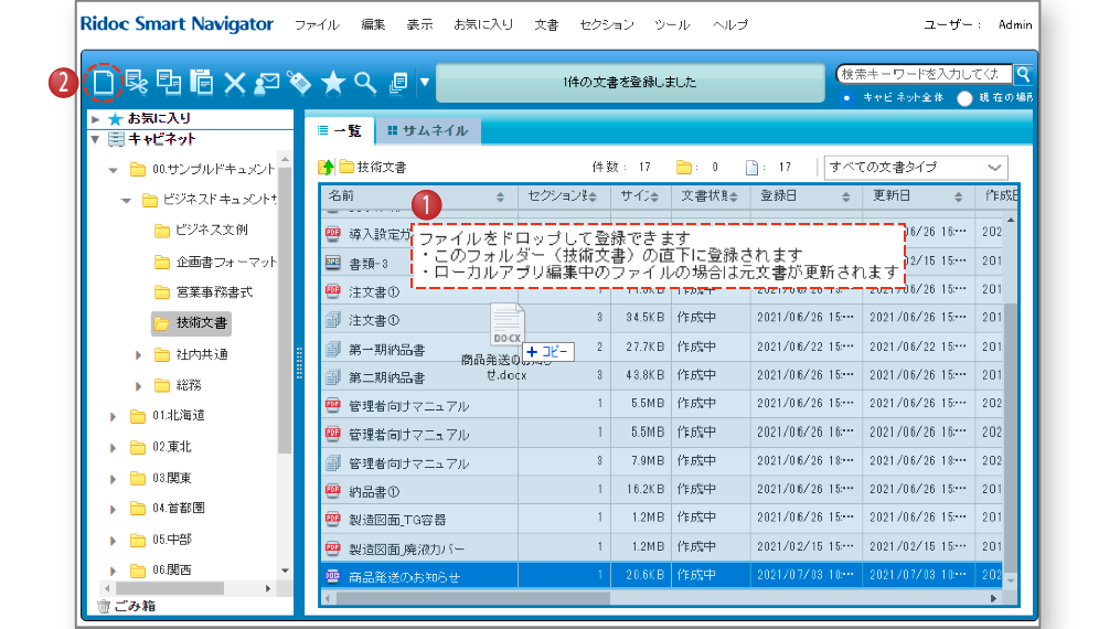 画像：ドラッグ&ドロップで登録可能　文書登録ボタンで簡単操作